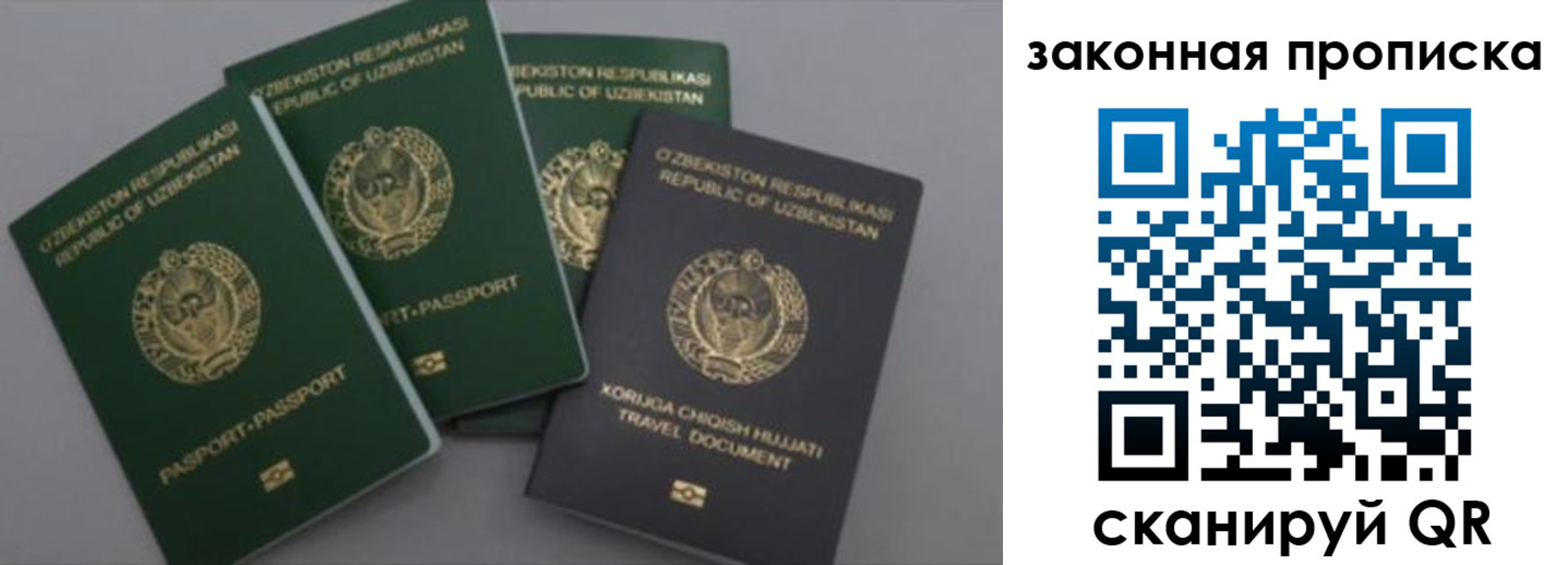 прописка законно в Лебедяни