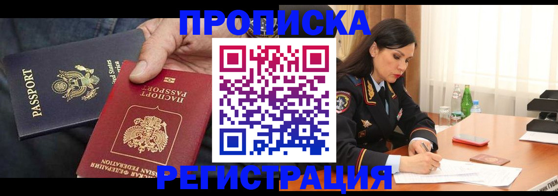 прописка штамп в Лебедяни